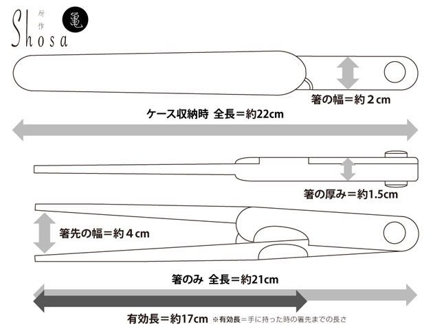 所作 亀 SK-1 携帯箸 マイ箸の説明