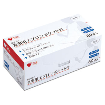 使い捨て食事用エプロンポケット付き 1箱60枚入り×1ケース（10箱・計600枚）
