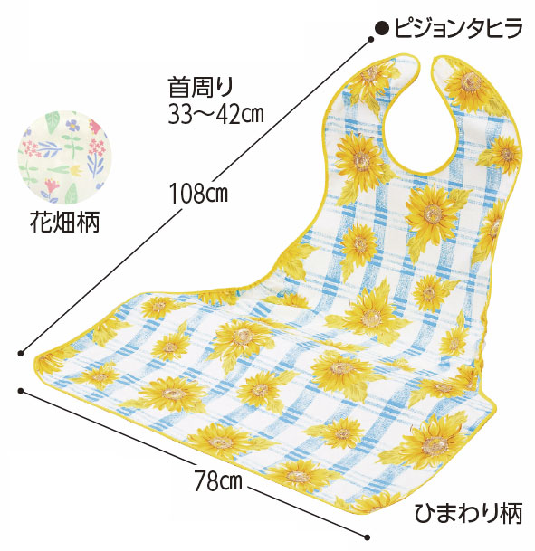 テーブルからすべらない食事エプロン 2枚セット
の特徴