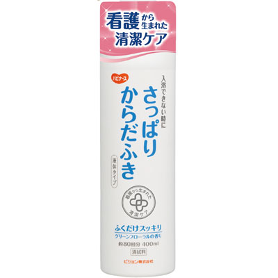 清拭剤 さっぱりからだふき 液体タイプ 400ml×4本
の説明