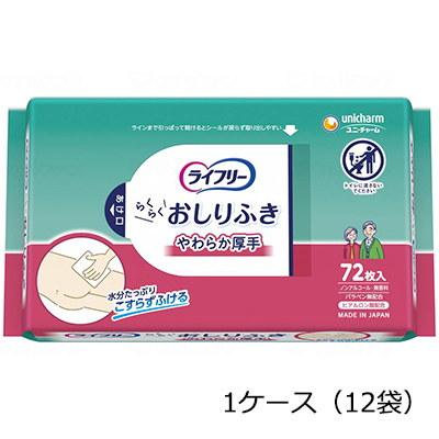 ライフリーおしりふきこすらずスッキリ 1ケース（1袋72枚入り×12袋）
  