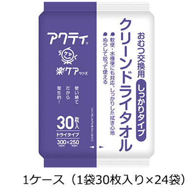 クリーンドライタオル しっかりタイプ 1ケース（1袋30枚入り×24袋） 清拭ドライタオル
