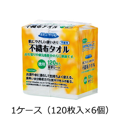 おもいやり心 不織布タオル N-120 清拭用不織布 1ケース（120枚入×6個）の説明