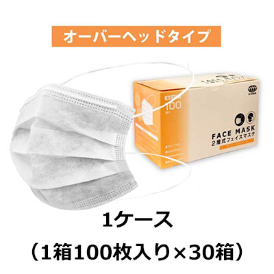 2層マスク（頭掛け）A-503 1ケース（1箱100枚入り×30箱） 立体プリーツ不織布マスク