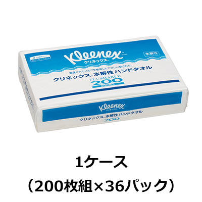 クリネックス水解性ハンドタオル200 1ケース（200枚入り×35パック）トイレに流せるペーパータオル