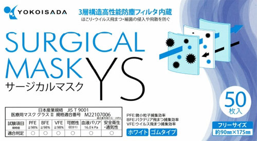 サージカルマスクYS 50枚 1ケース（50枚入×40箱）の説明