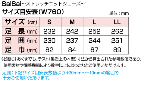 室内用介護靴 Sai Saiストレッチニットシューズ W760  両足販売 マリアンヌの寸法図