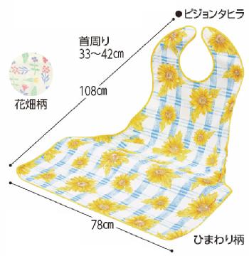 テーブルからすべらない食事エプロン 2枚セット