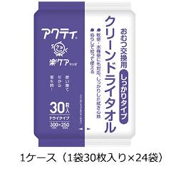 クリーンドライタオル しっかりタイプ 1ケース（1袋30枚入り×24袋） 清拭ドライタオル