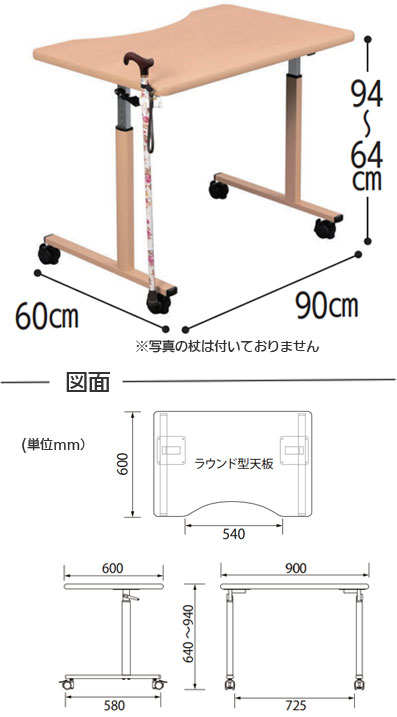 ピタットテーブル PTTB-0960Q-NA ラウンド型（標準天板） 介護施設・病院向け1人用パーソナルテーブルの寸法図