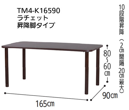 抗ウイルスメラミン化粧板テーブル TM4-K16590 長方形 幅165×90 継脚付き木製脚タイプ 4人掛けワイドの寸法図