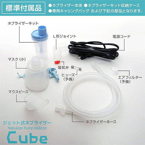 ミリコンCube KN-80S 在宅向けネブライザーの説明