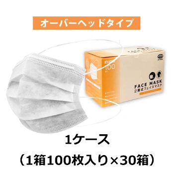 2層マスク（頭掛け）A-503 1ケース（1箱100枚入り×30箱） 立体プリーツ不織布マスク