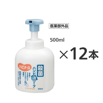 ハビナース 殺菌ハンド泡ソープ 500ml 1ケース（500ml×12本）