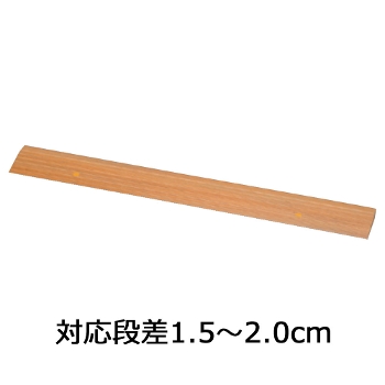 屋内用スロープ 段ない・ス15 樹脂タイプ 幅90cm×高さ1.5cm