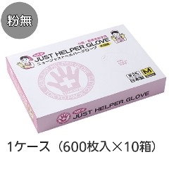 日本製 ニュージャストヘルパーグローブ600 粉無し使い捨て介護専用手袋　1ケース（600枚入×10箱）