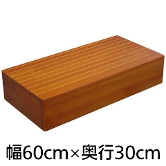 ウットリー木製玄関踏み台 玄関台・式台 60×30×12～15cm