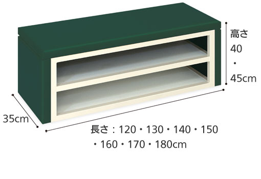 下駄箱ベンチ TB-858-02 長さ120～180cm 玄関椅子
のサイズ