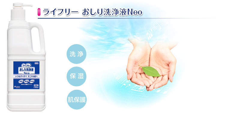 おしり洗浄液Neo