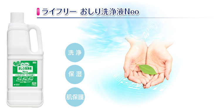 おしり洗浄液Neo