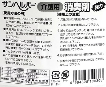 介護用消臭剤 ガンタイプ　500ml×3本セットの説明