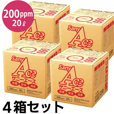 ウィルス感染防止除菌水（次亜塩素酸水） サニーエース 200ppm 20リットル　4個セット